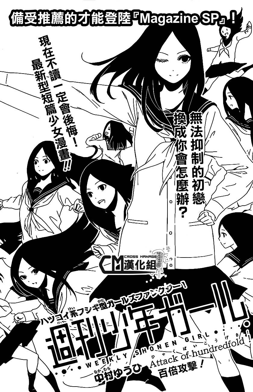 周刊少年Girl韩漫全集-番外2无删减无遮挡章节图片 