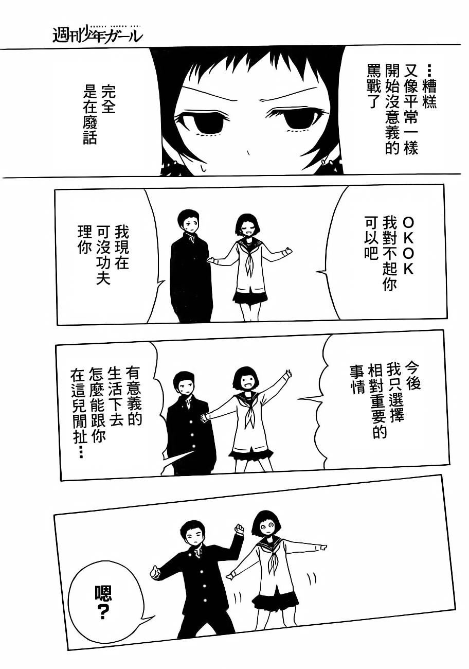 周刊少年Girl韩漫全集-番外4无删减无遮挡章节图片 
