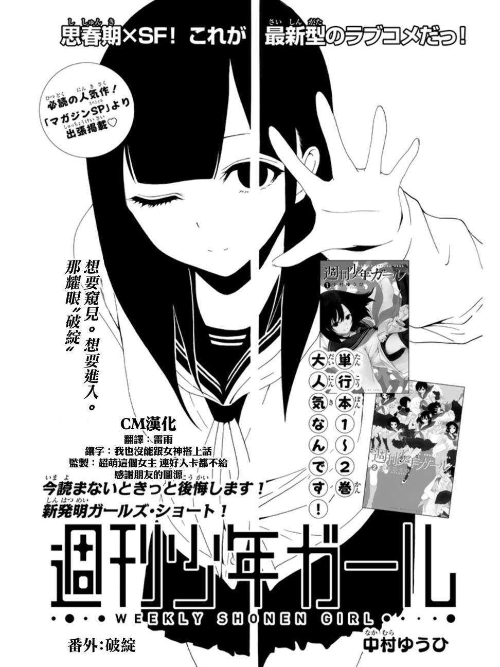 周刊少年Girl韩漫全集-番外6无删减无遮挡章节图片 