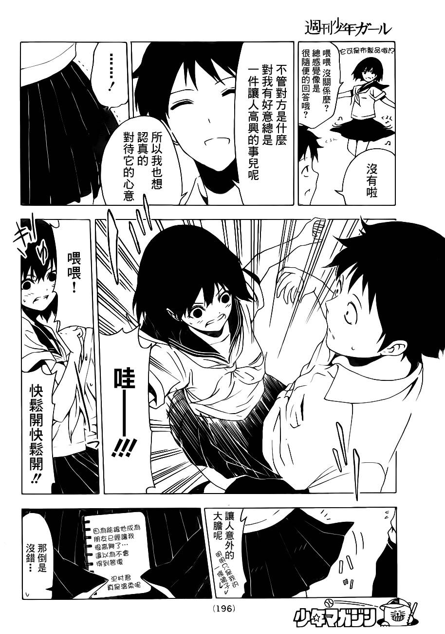 周刊少年Girl韩漫全集-番外篇无删减无遮挡章节图片 