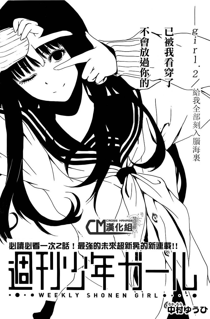 周刊少年Girl韩漫全集-第02话无删减无遮挡章节图片 