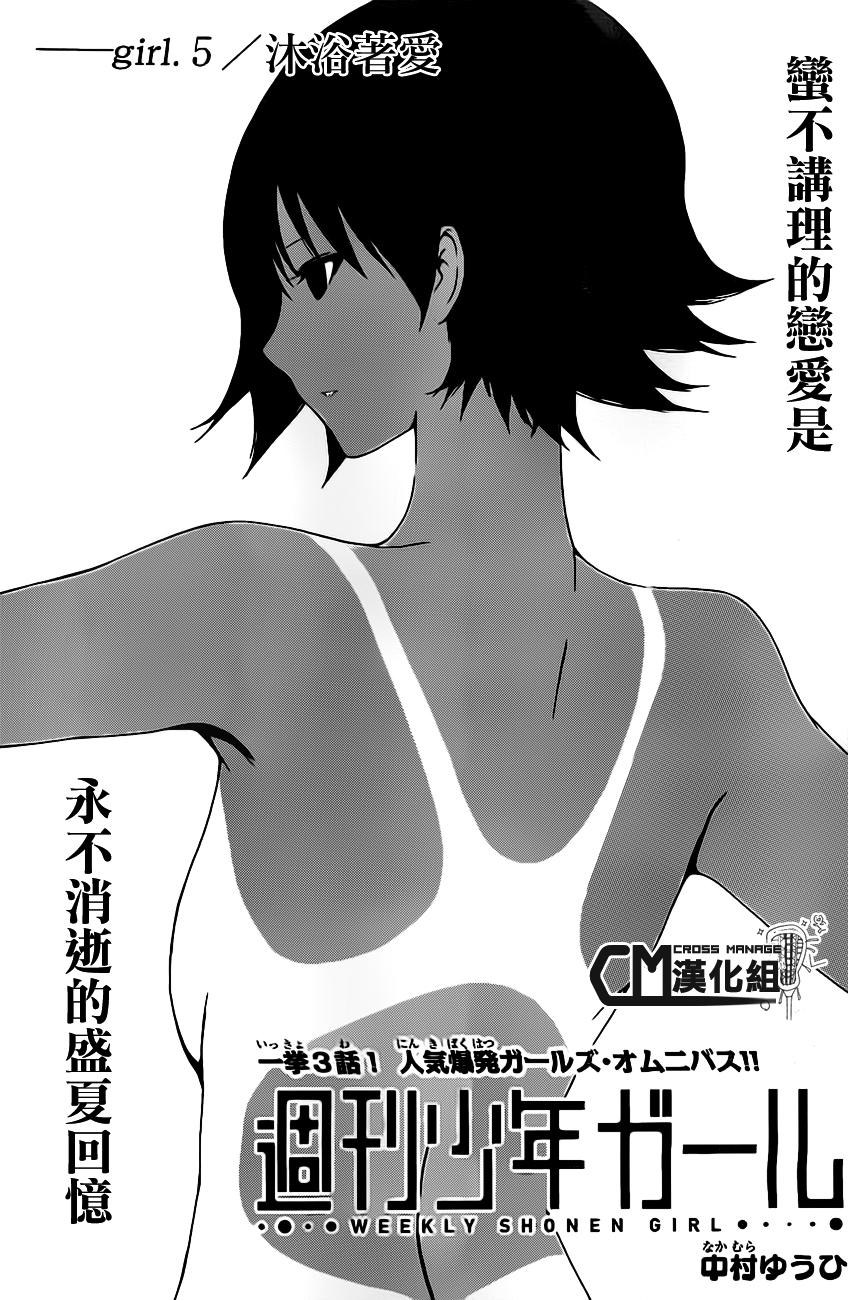 周刊少年Girl韩漫全集-第05话无删减无遮挡章节图片 