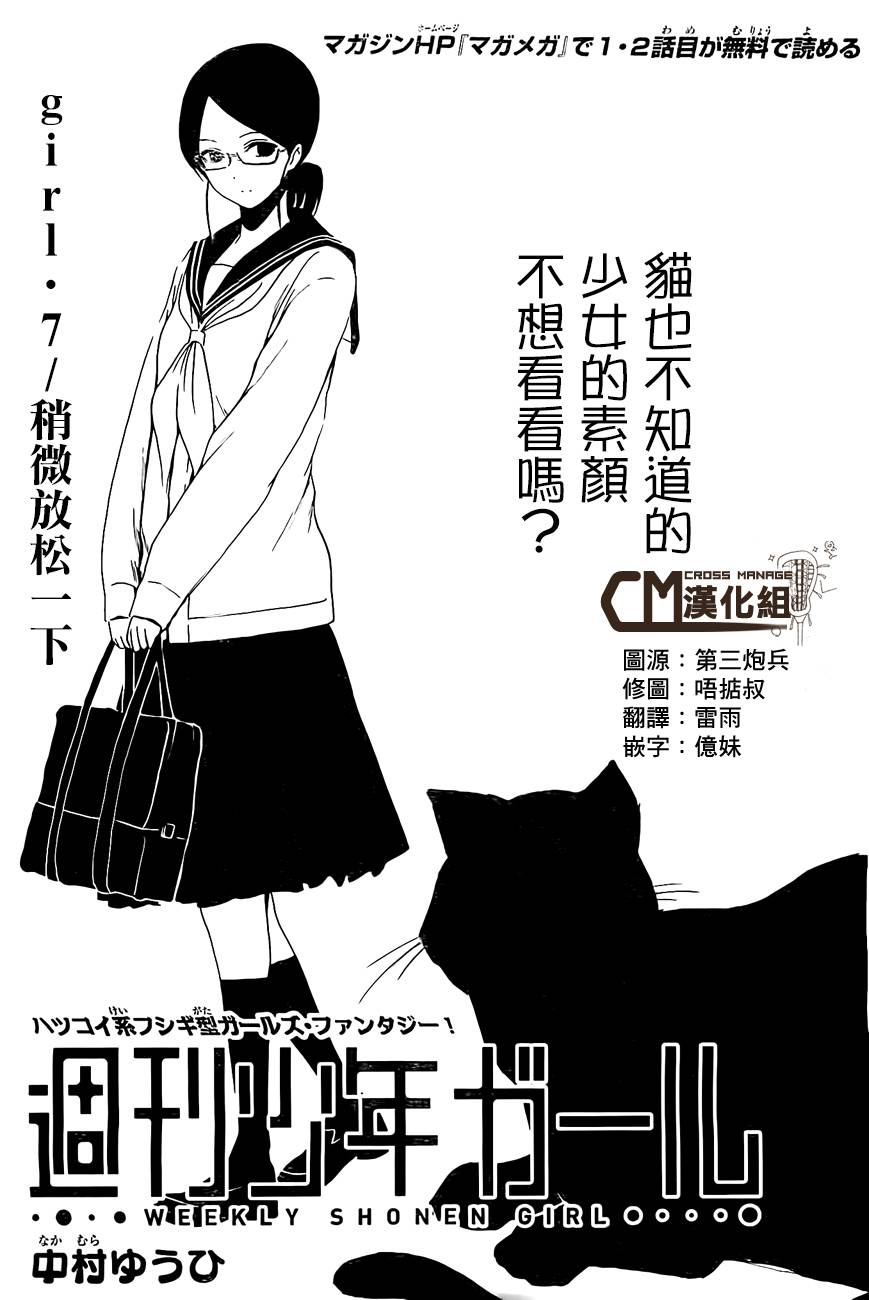 周刊少年Girl韩漫全集-第07话无删减无遮挡章节图片 