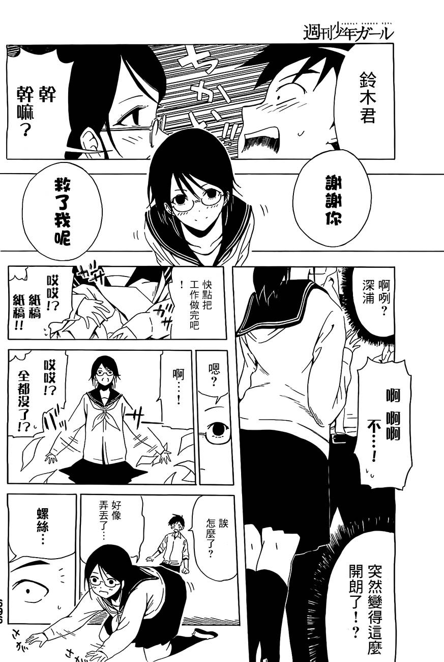 周刊少年Girl韩漫全集-第07话无删减无遮挡章节图片 