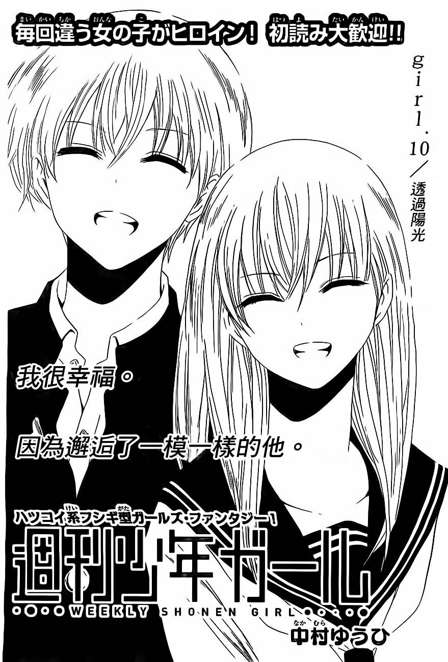 周刊少年Girl韩漫全集-第10话无删减无遮挡章节图片 