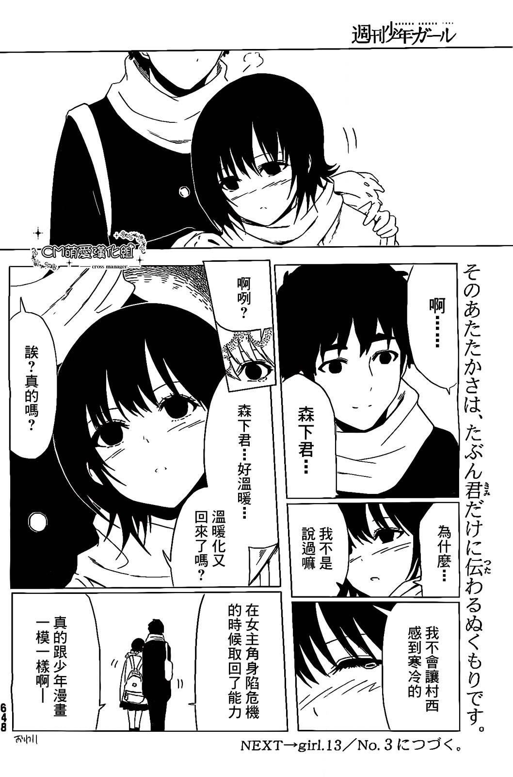 周刊少年Girl韩漫全集-第12话无删减无遮挡章节图片 
