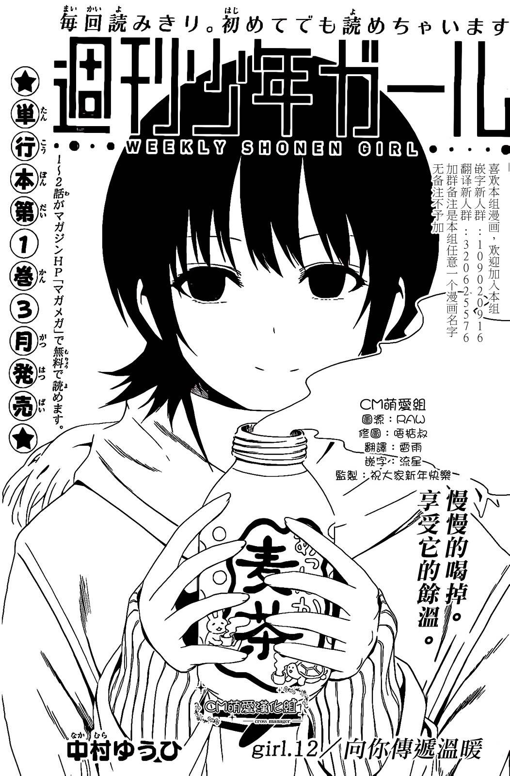 周刊少年Girl韩漫全集-第12话无删减无遮挡章节图片 