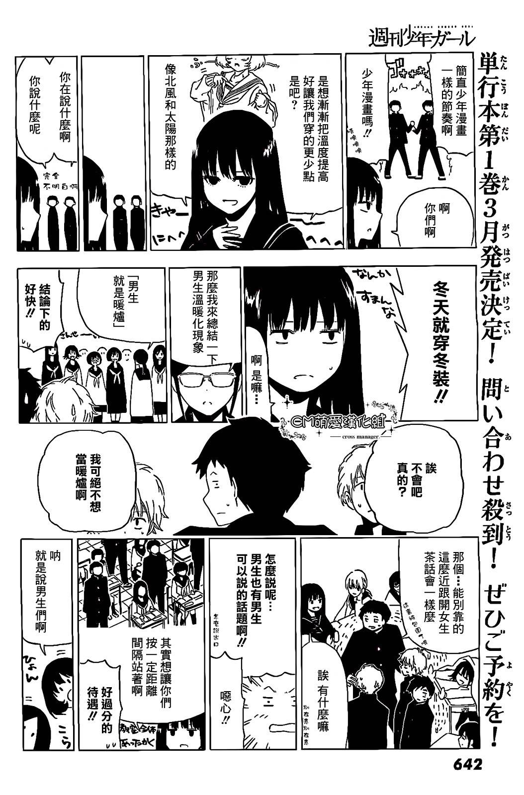 周刊少年Girl韩漫全集-第12话无删减无遮挡章节图片 