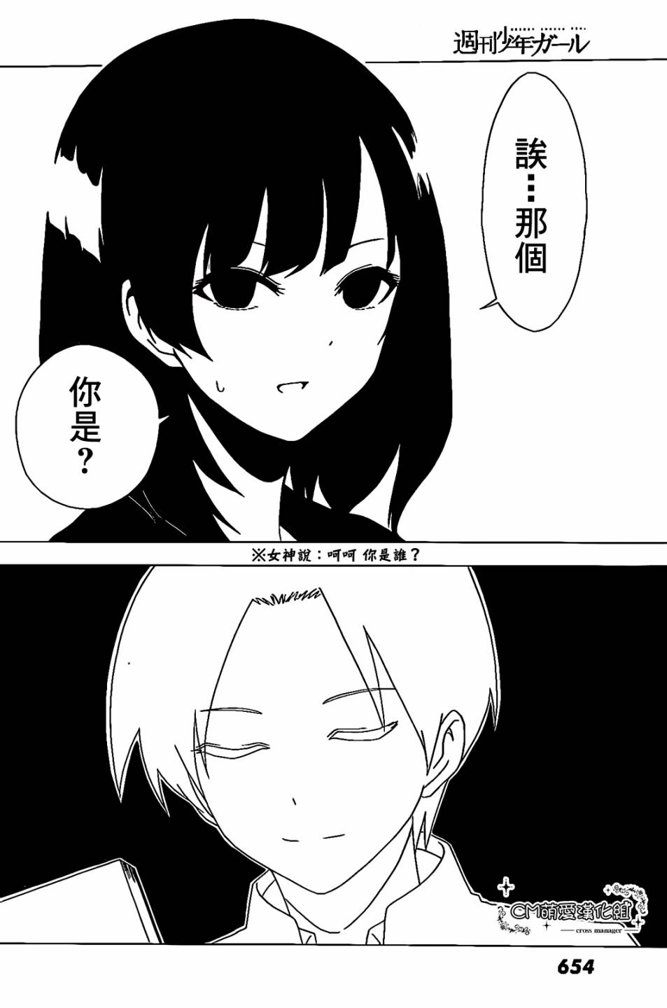 周刊少年Girl韩漫全集-第13话无删减无遮挡章节图片 