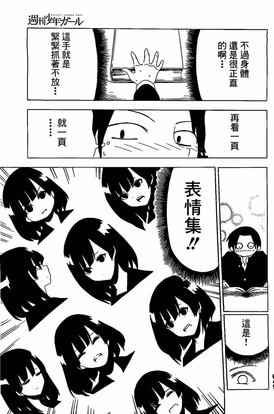 周刊少年Girl韩漫全集-第13话无删减无遮挡章节图片 