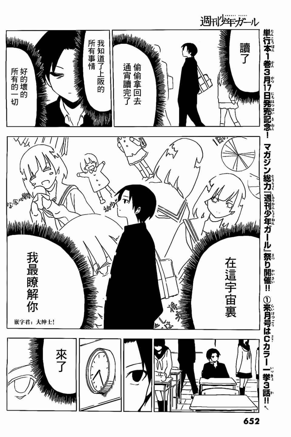 周刊少年Girl韩漫全集-第13话无删减无遮挡章节图片 