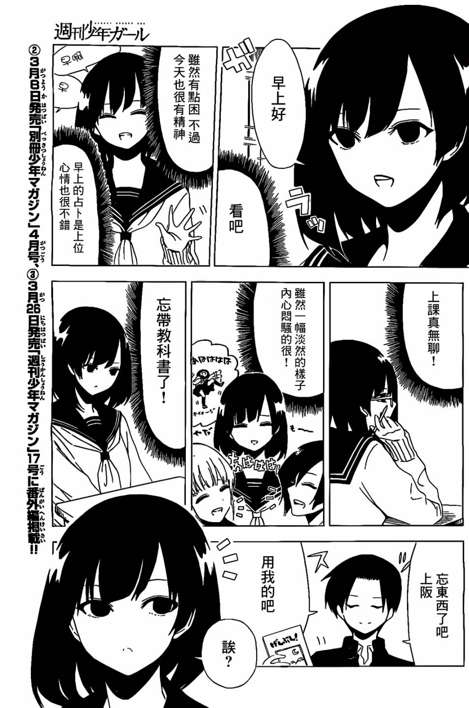 周刊少年Girl韩漫全集-第13话无删减无遮挡章节图片 