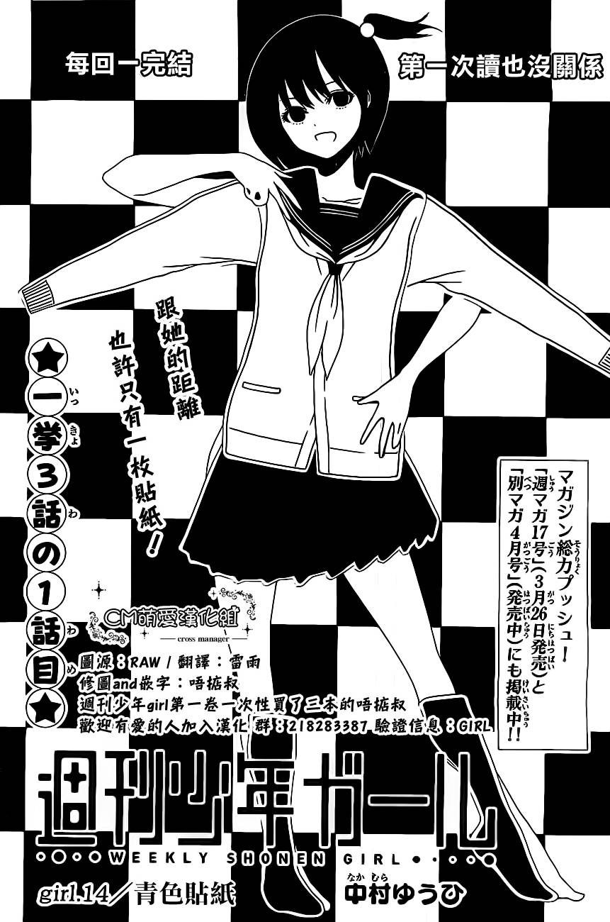 周刊少年Girl韩漫全集-第14话无删减无遮挡章节图片 