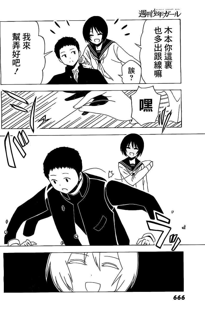 周刊少年Girl韩漫全集-第16话无删减无遮挡章节图片 