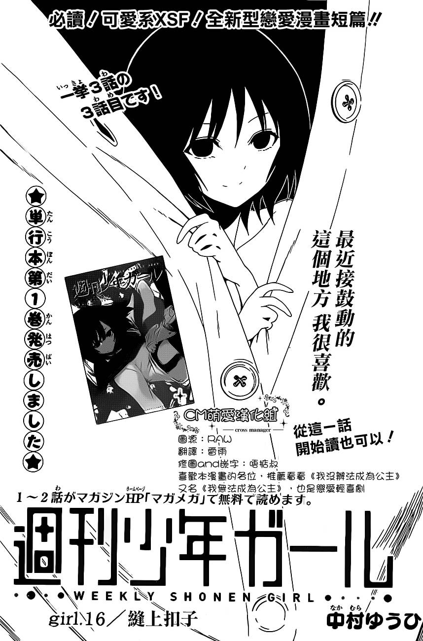 周刊少年Girl韩漫全集-第16话无删减无遮挡章节图片 