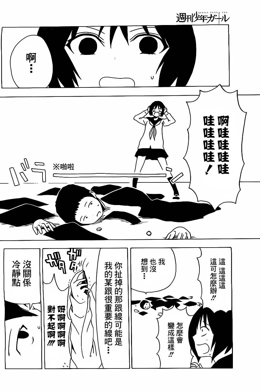 周刊少年Girl韩漫全集-第16话无删减无遮挡章节图片 