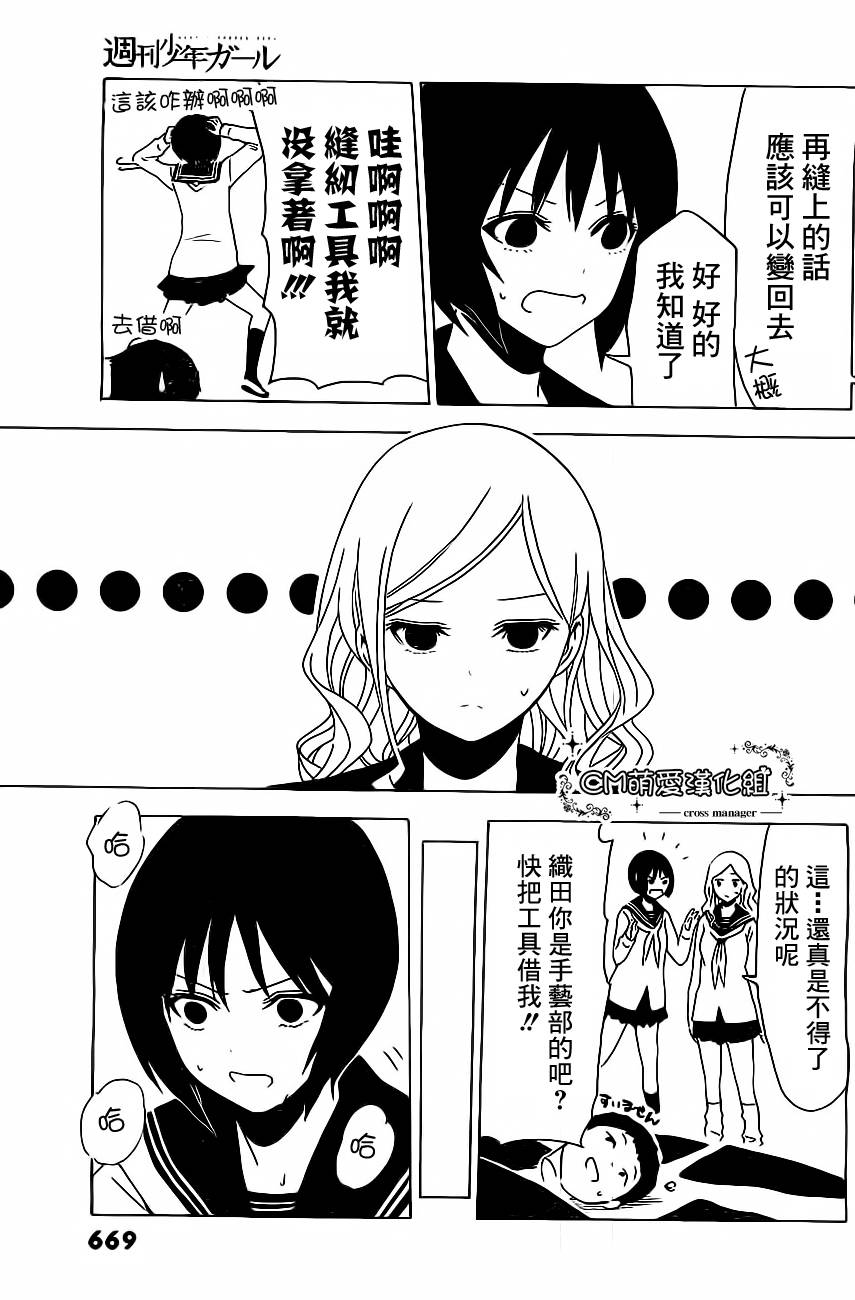周刊少年Girl韩漫全集-第16话无删减无遮挡章节图片 