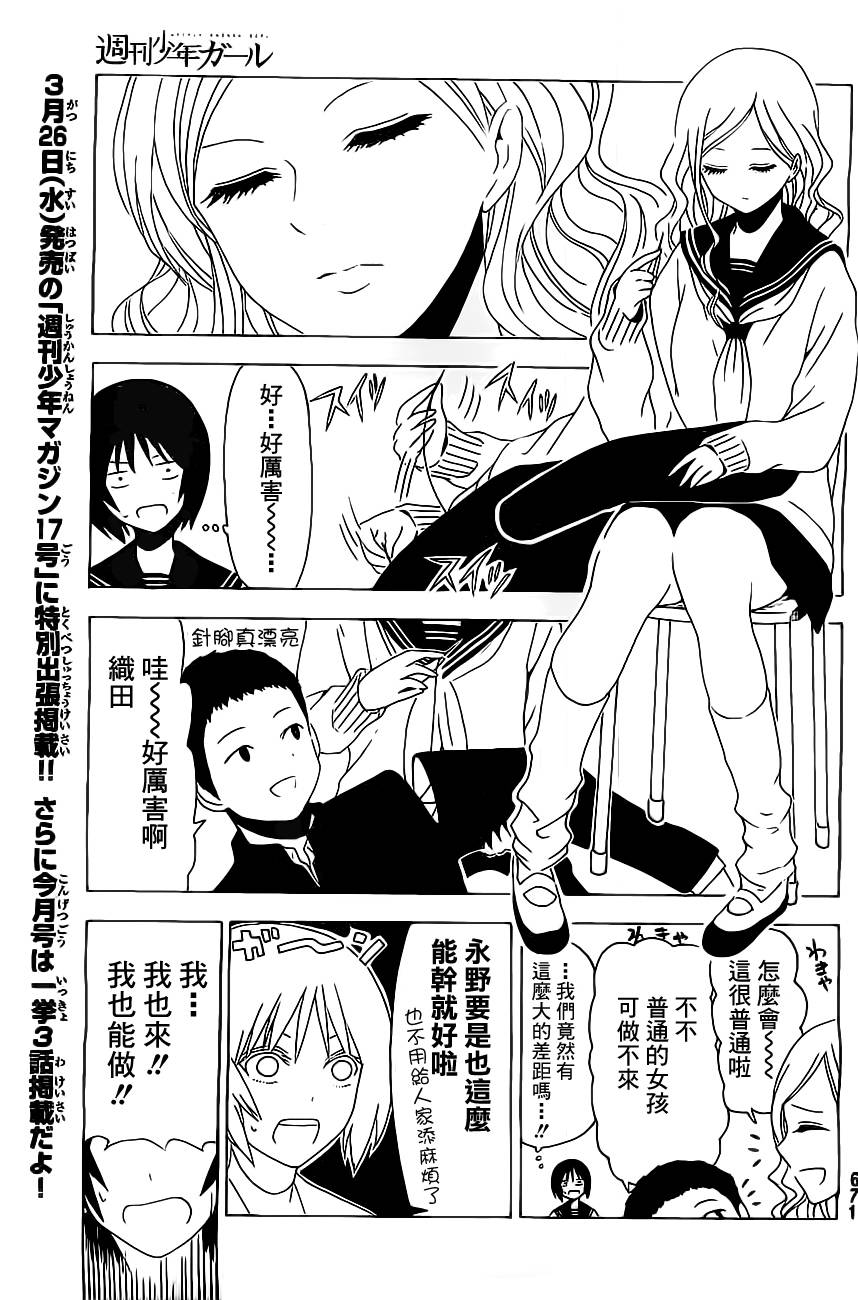 周刊少年Girl韩漫全集-第16话无删减无遮挡章节图片 