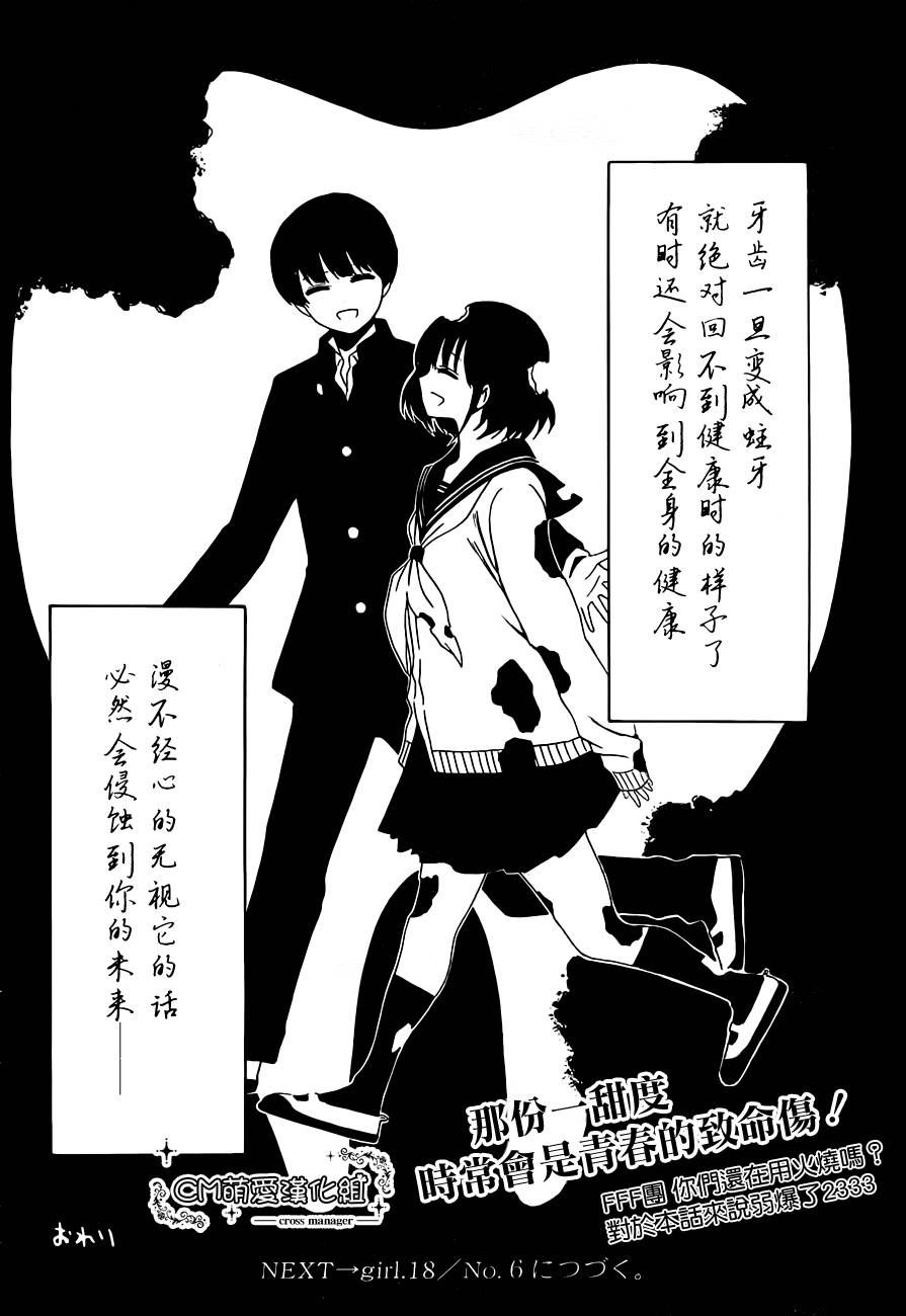 周刊少年Girl韩漫全集-第17话无删减无遮挡章节图片 