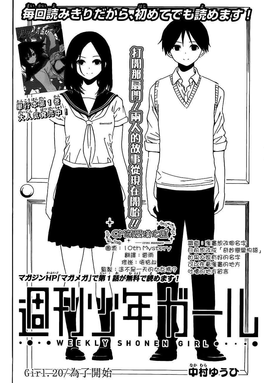 周刊少年Girl韩漫全集-第20话无删减无遮挡章节图片 