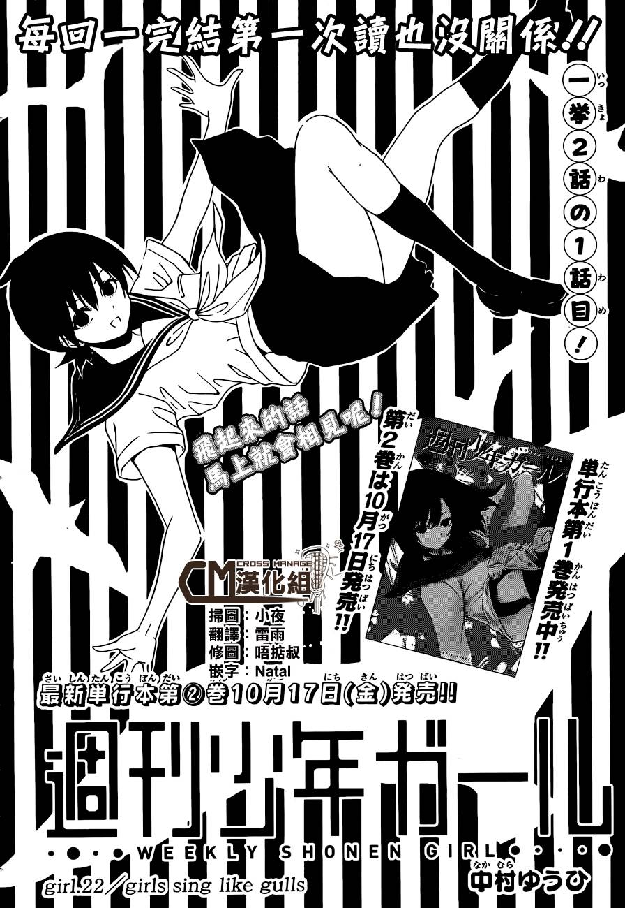 周刊少年Girl韩漫全集-第22话无删减无遮挡章节图片 