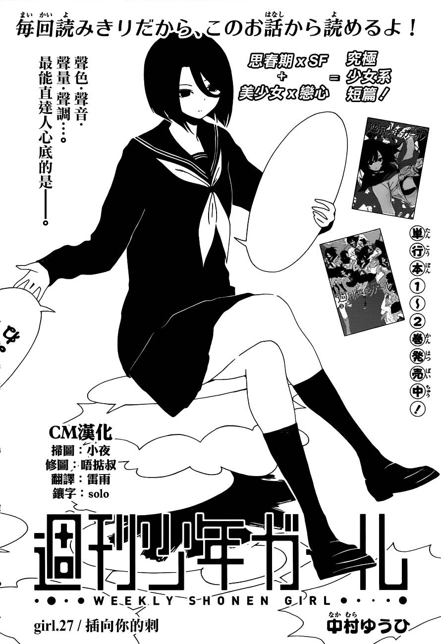 周刊少年Girl韩漫全集-第27话无删减无遮挡章节图片 