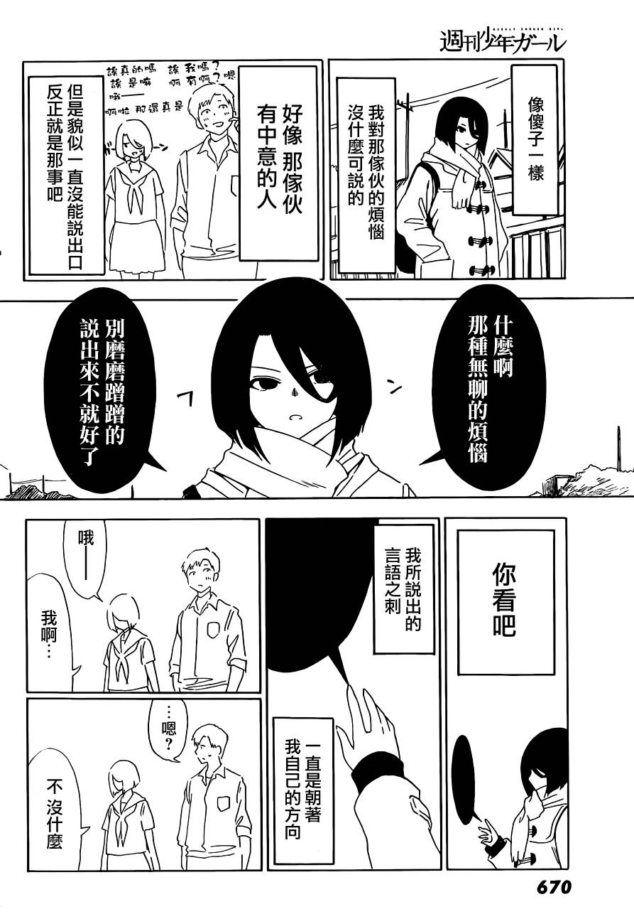 周刊少年Girl韩漫全集-第27话无删减无遮挡章节图片 