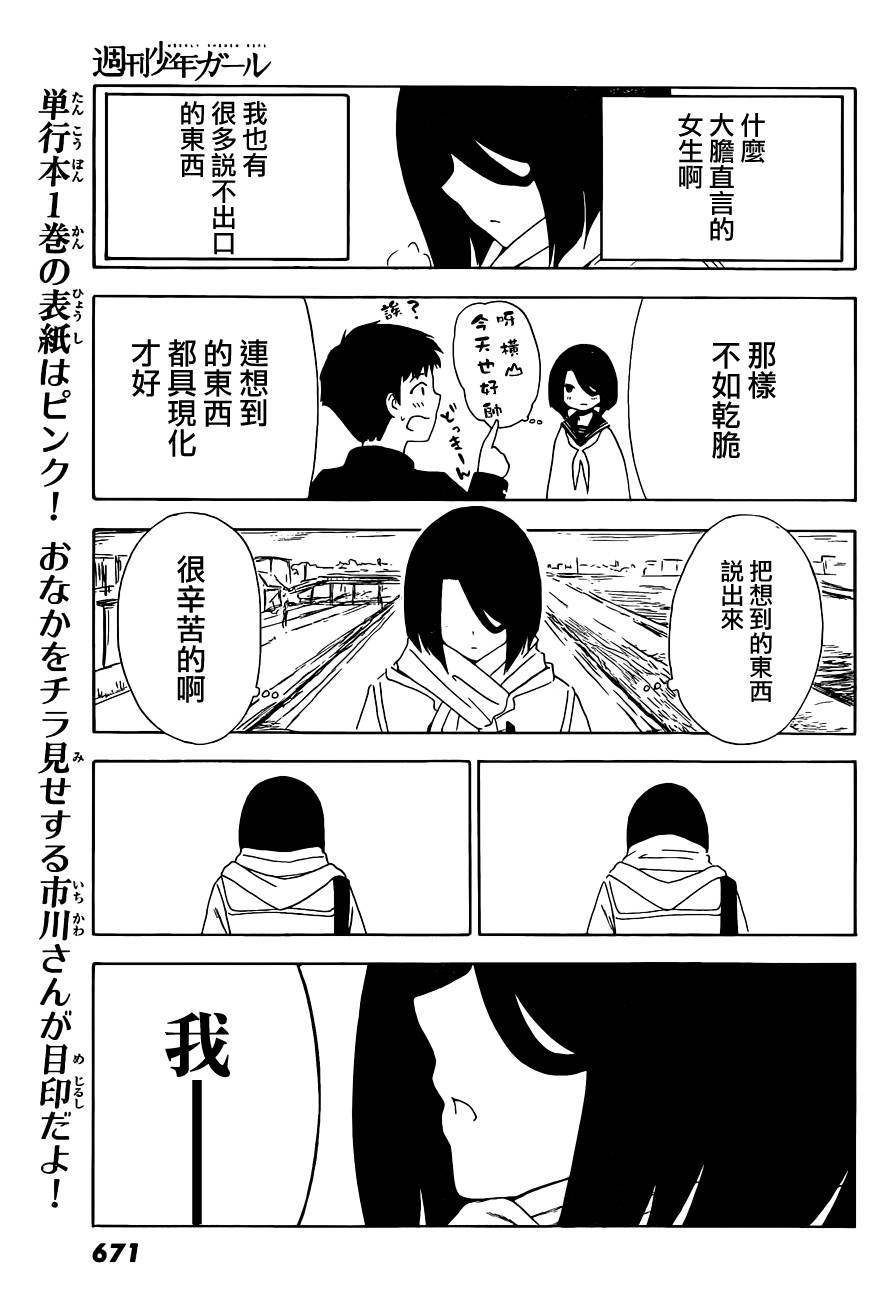 周刊少年Girl韩漫全集-第27话无删减无遮挡章节图片 