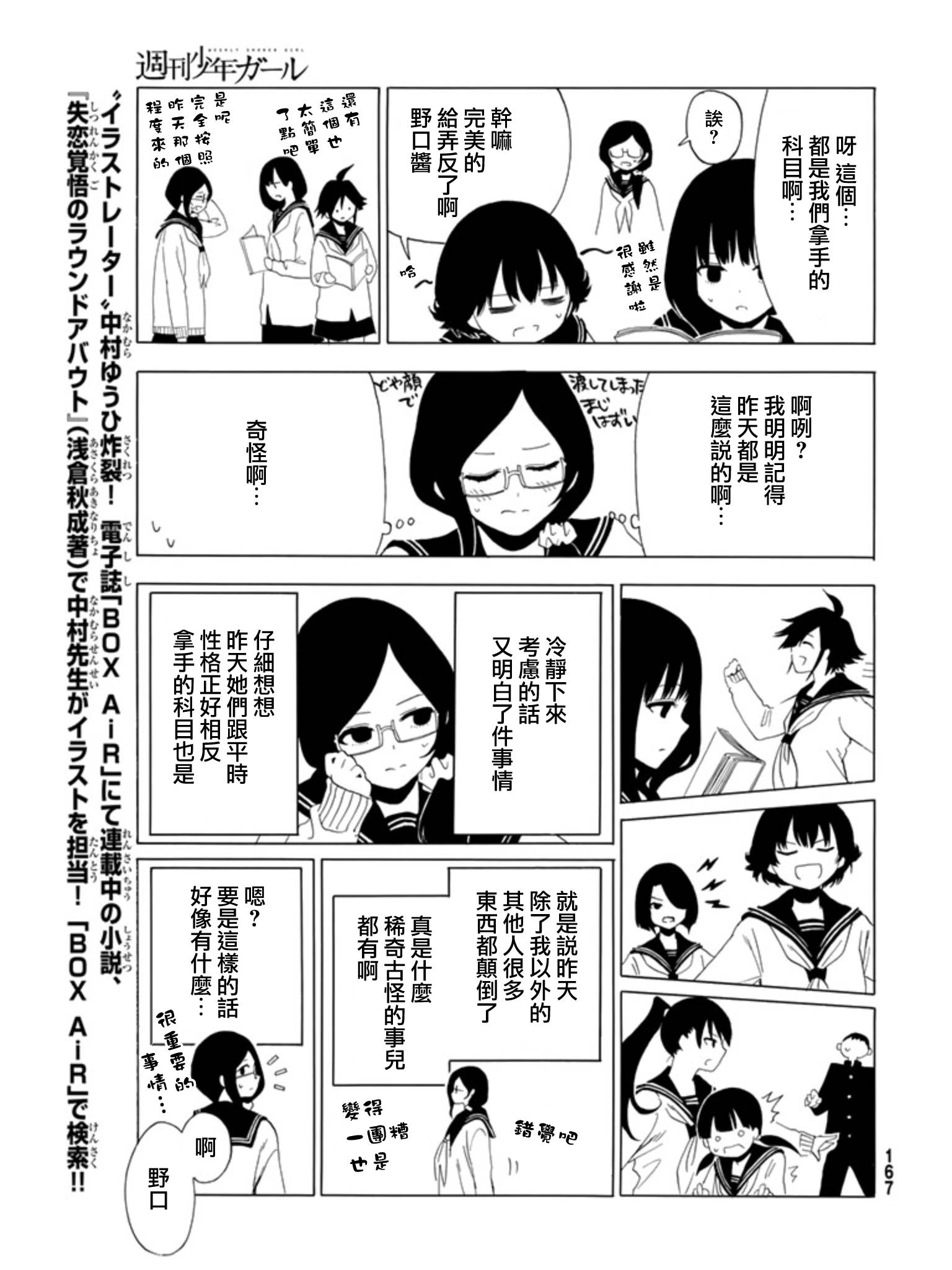 周刊少年Girl韩漫全集-第29话无删减无遮挡章节图片 