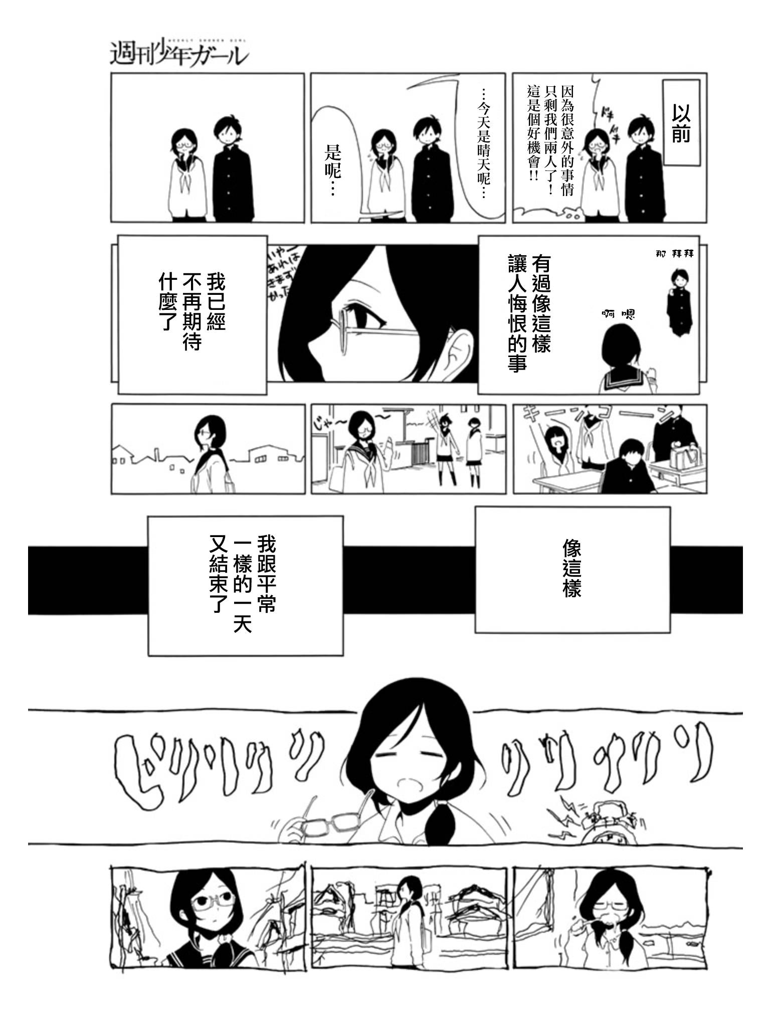 周刊少年Girl韩漫全集-第29话无删减无遮挡章节图片 