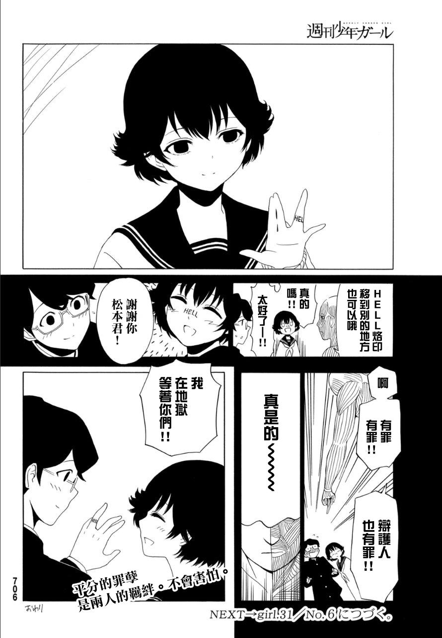 周刊少年Girl韩漫全集-第30话无删减无遮挡章节图片 