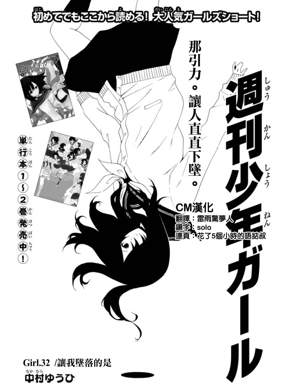 周刊少年Girl韩漫全集-第32话无删减无遮挡章节图片 