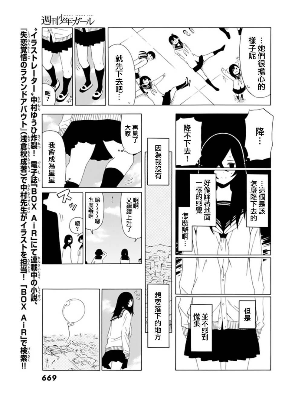 周刊少年Girl韩漫全集-第32话无删减无遮挡章节图片 