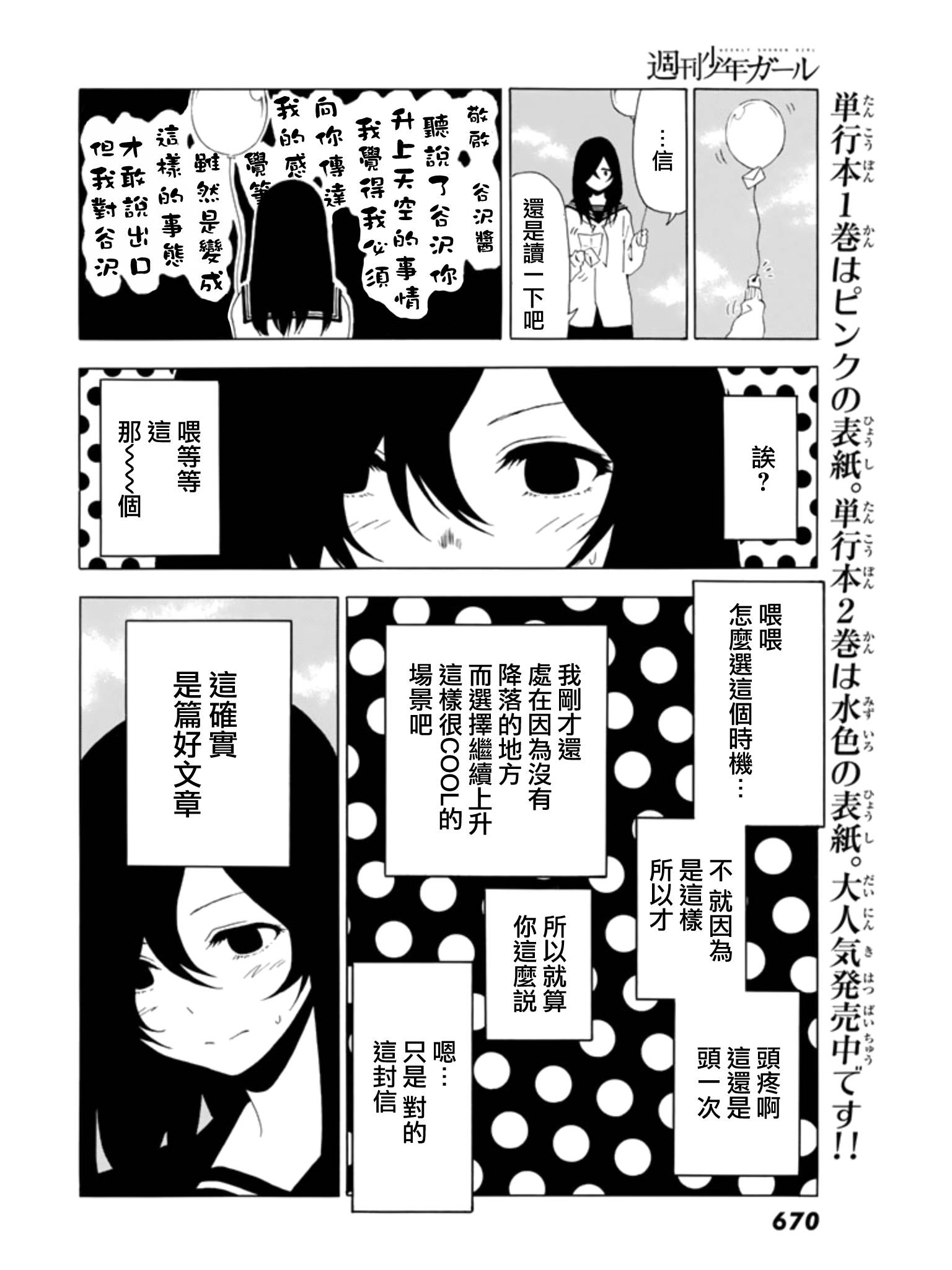 周刊少年Girl韩漫全集-第32话无删减无遮挡章节图片 