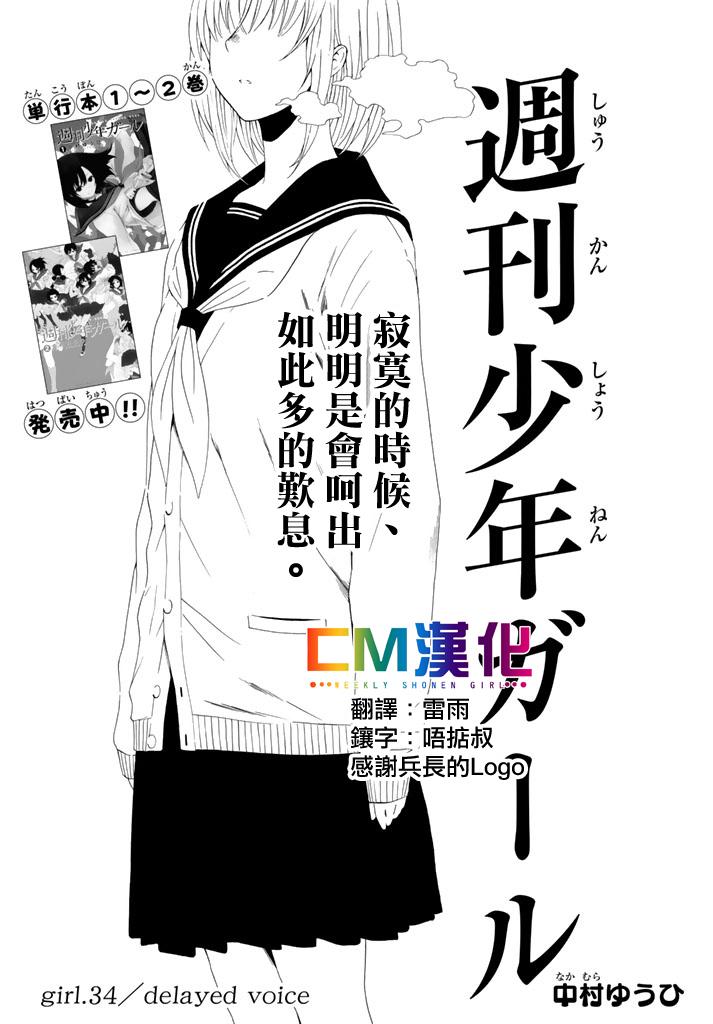 周刊少年Girl韩漫全集-第34话无删减无遮挡章节图片 