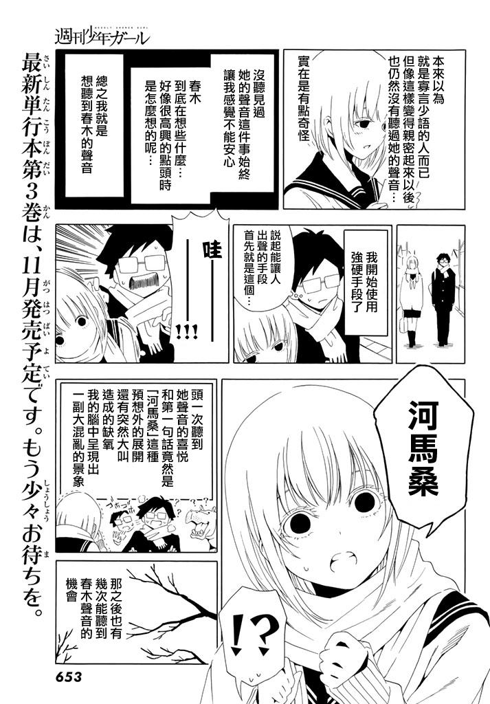 周刊少年Girl韩漫全集-第34话无删减无遮挡章节图片 