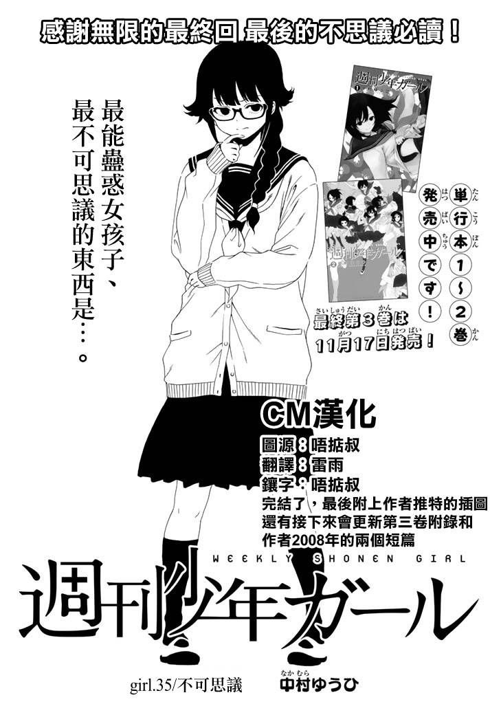 周刊少年Girl韩漫全集-第35话无删减无遮挡章节图片 