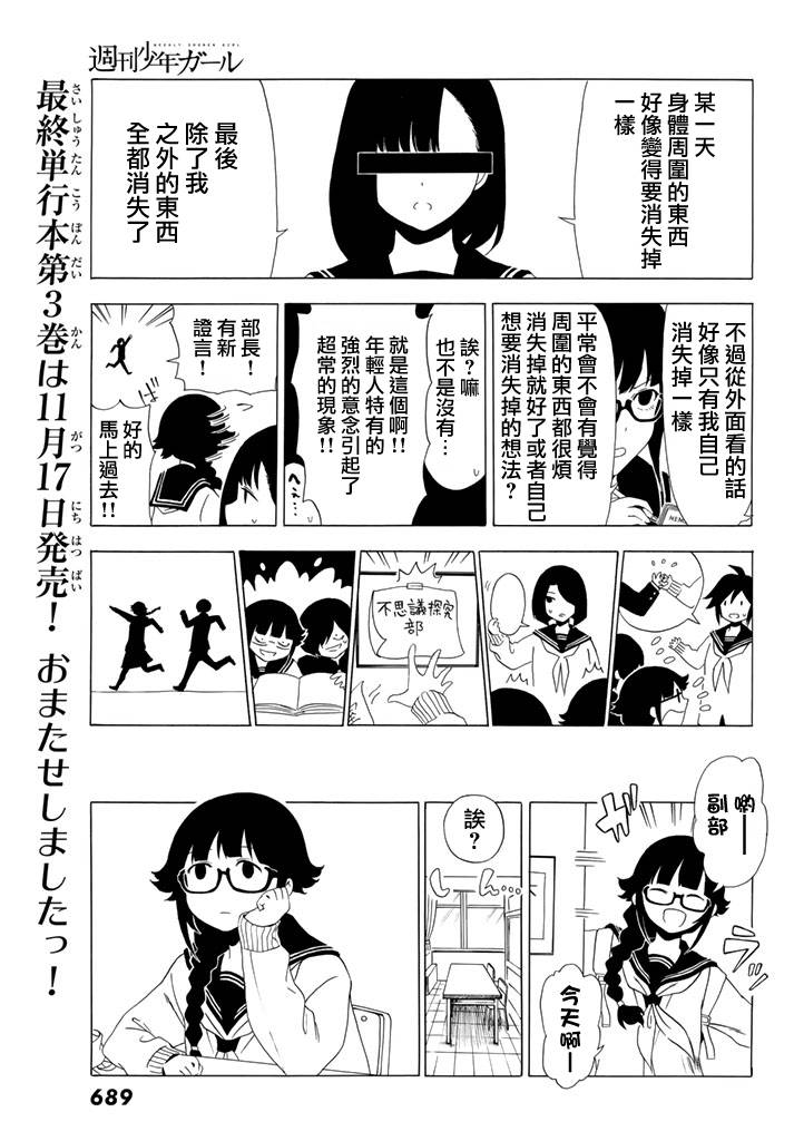 周刊少年Girl韩漫全集-第35话无删减无遮挡章节图片 