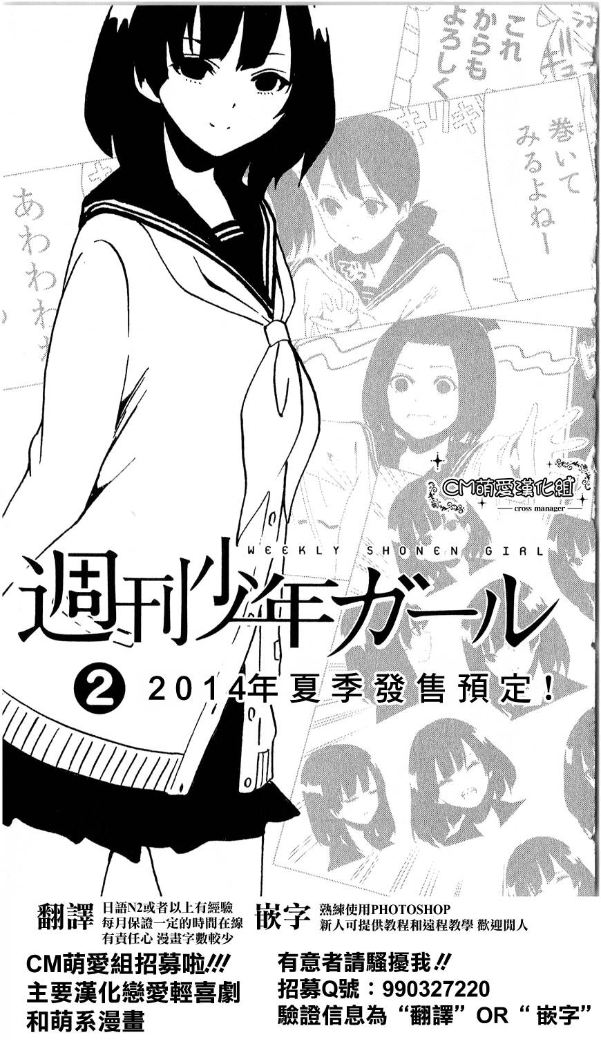 周刊少年Girl韩漫全集-第一卷附录无删减无遮挡章节图片 