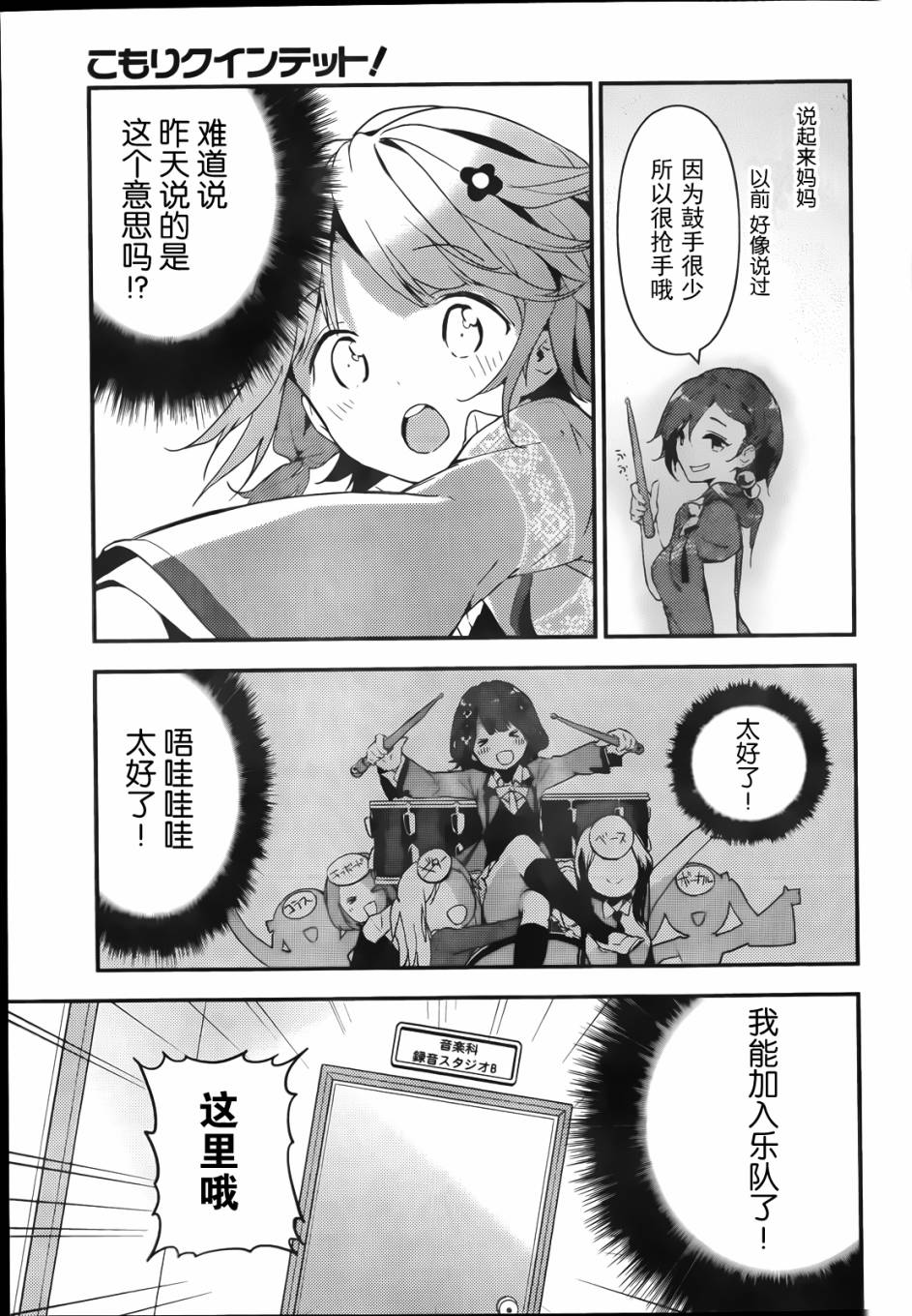小森五重奏！韩漫全集-第01话无删减无遮挡章节图片 