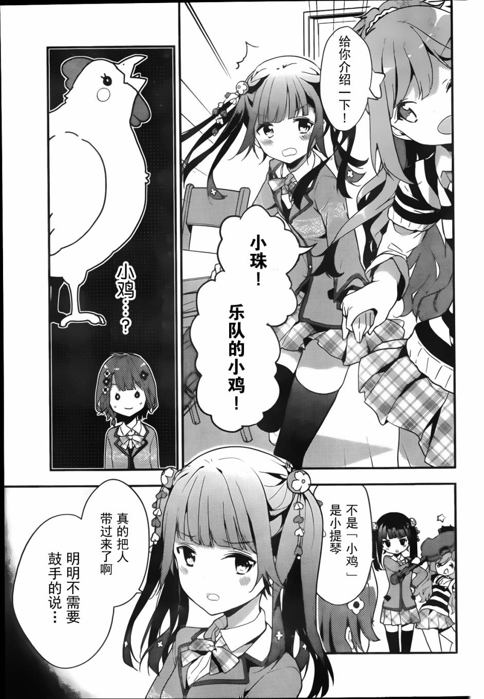 小森五重奏！韩漫全集-第01话无删减无遮挡章节图片 