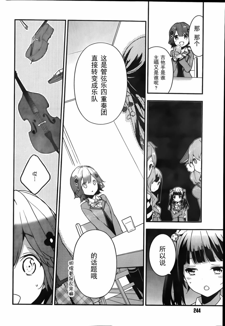 小森五重奏！韩漫全集-第01话无删减无遮挡章节图片 