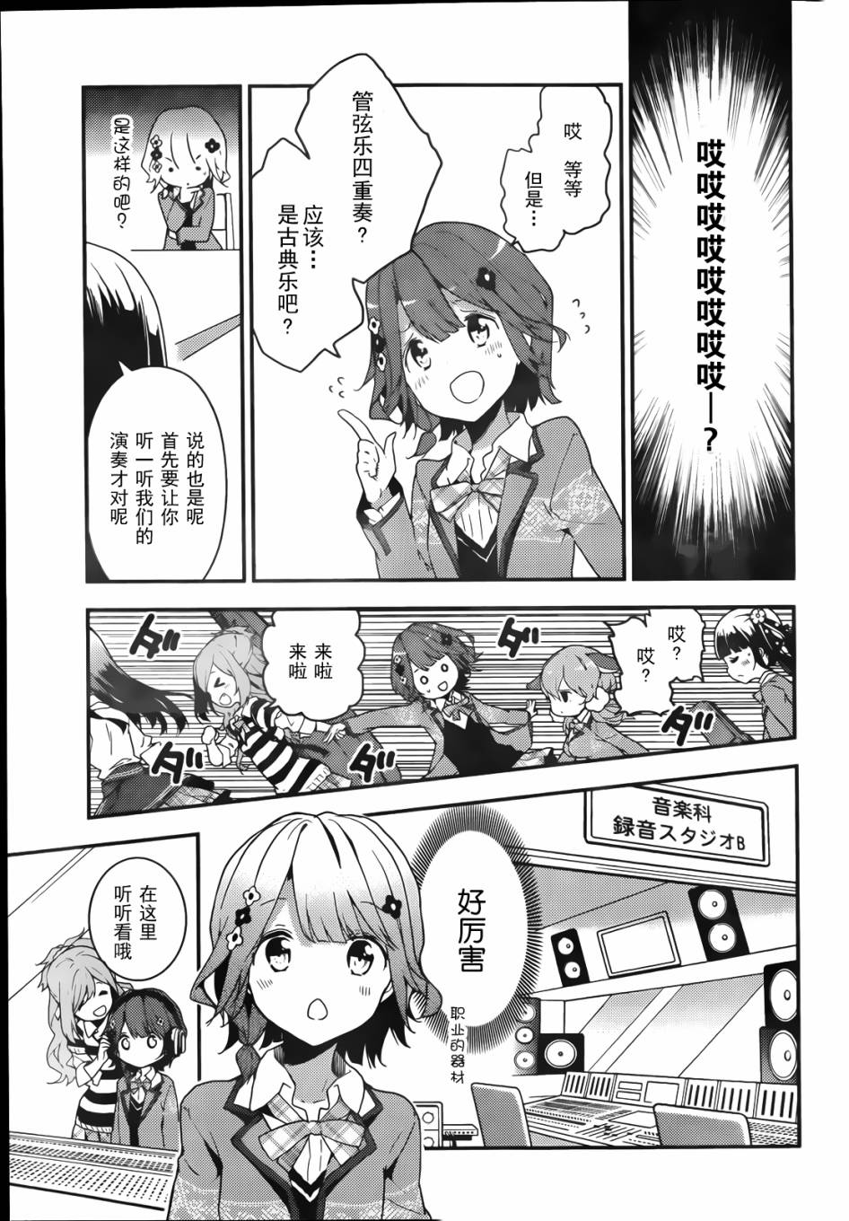 小森五重奏！韩漫全集-第01话无删减无遮挡章节图片 