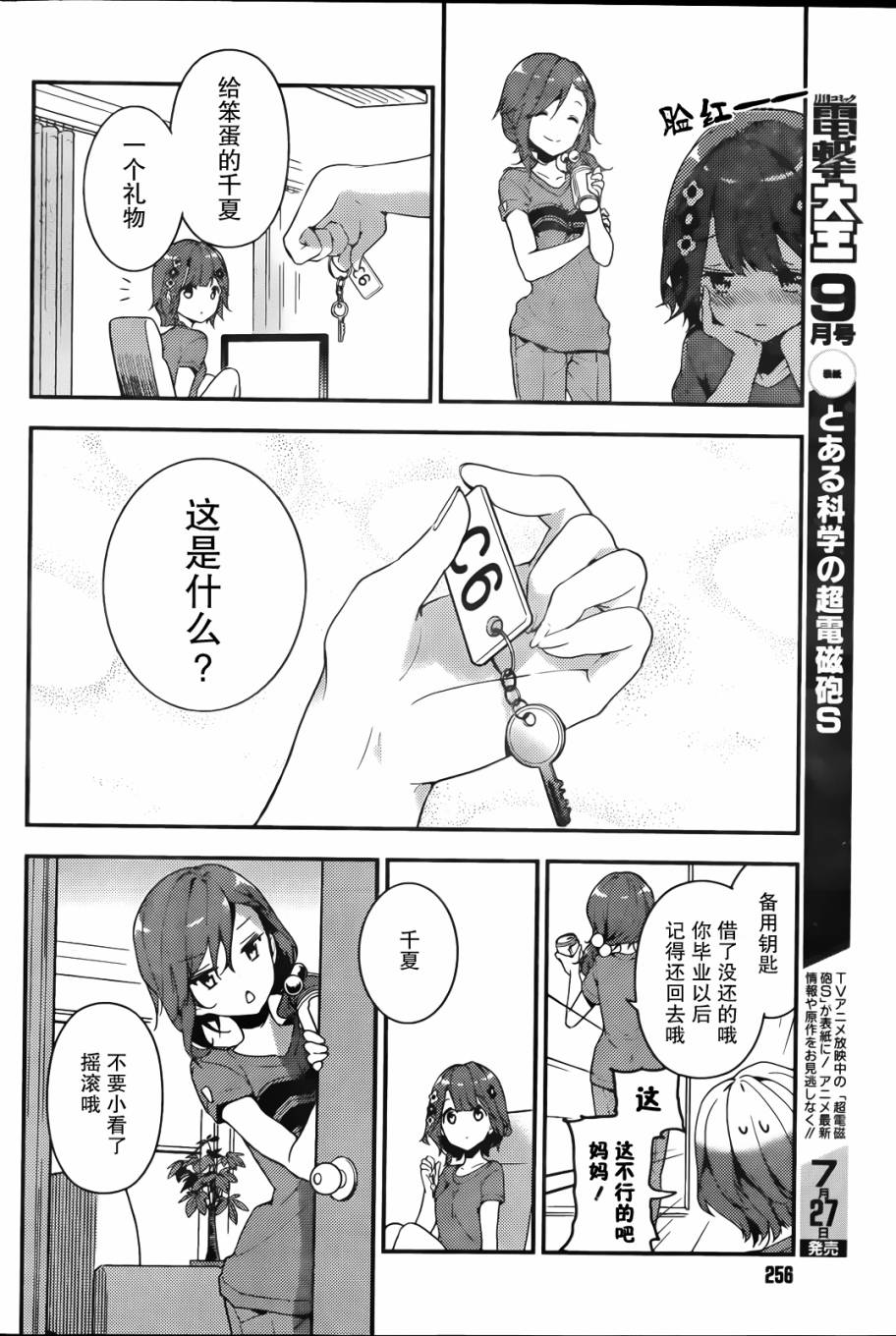 小森五重奏！韩漫全集-第01话无删减无遮挡章节图片 