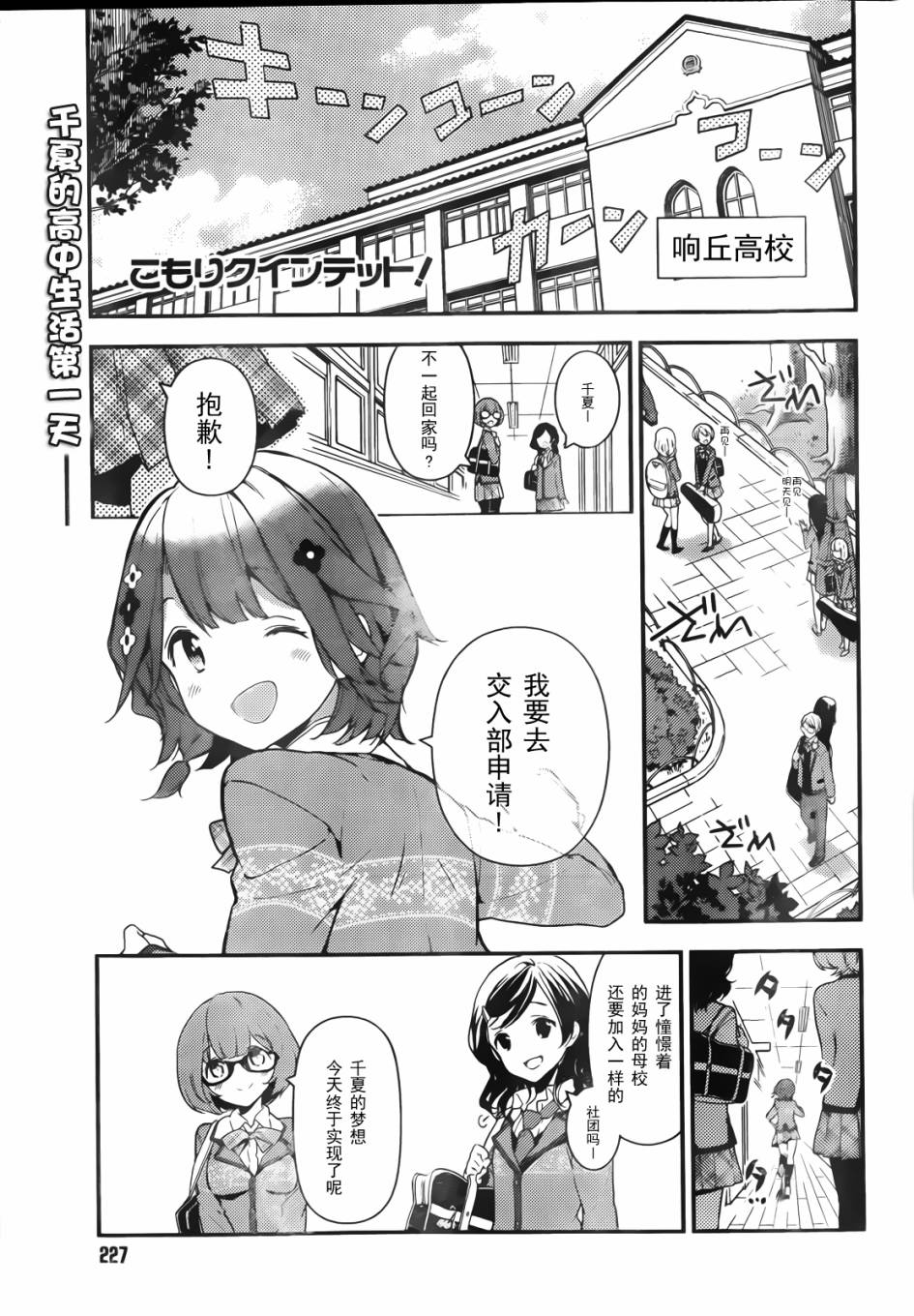 小森五重奏！韩漫全集-第01话无删减无遮挡章节图片 