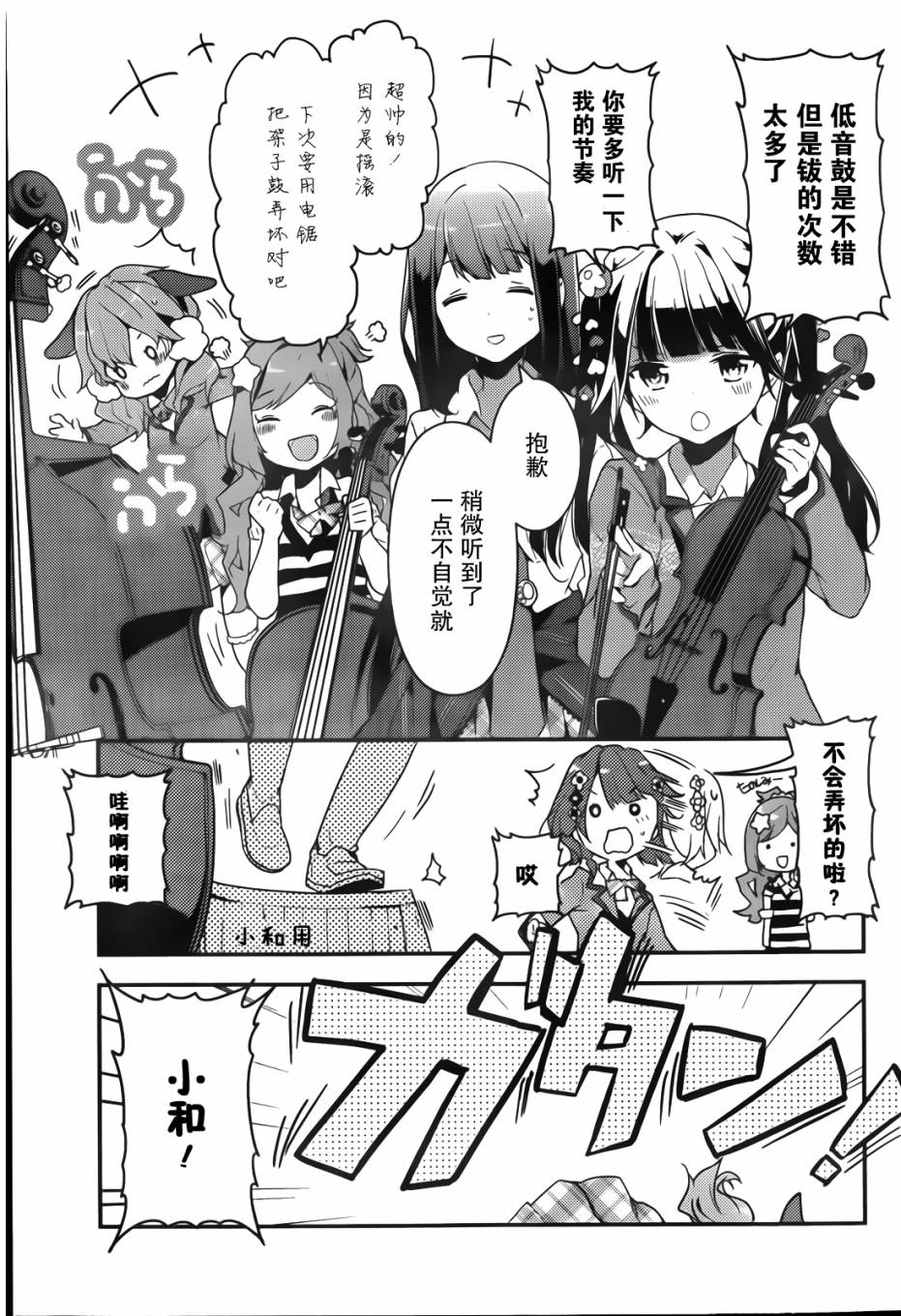 小森五重奏！韩漫全集-第01话无删减无遮挡章节图片 