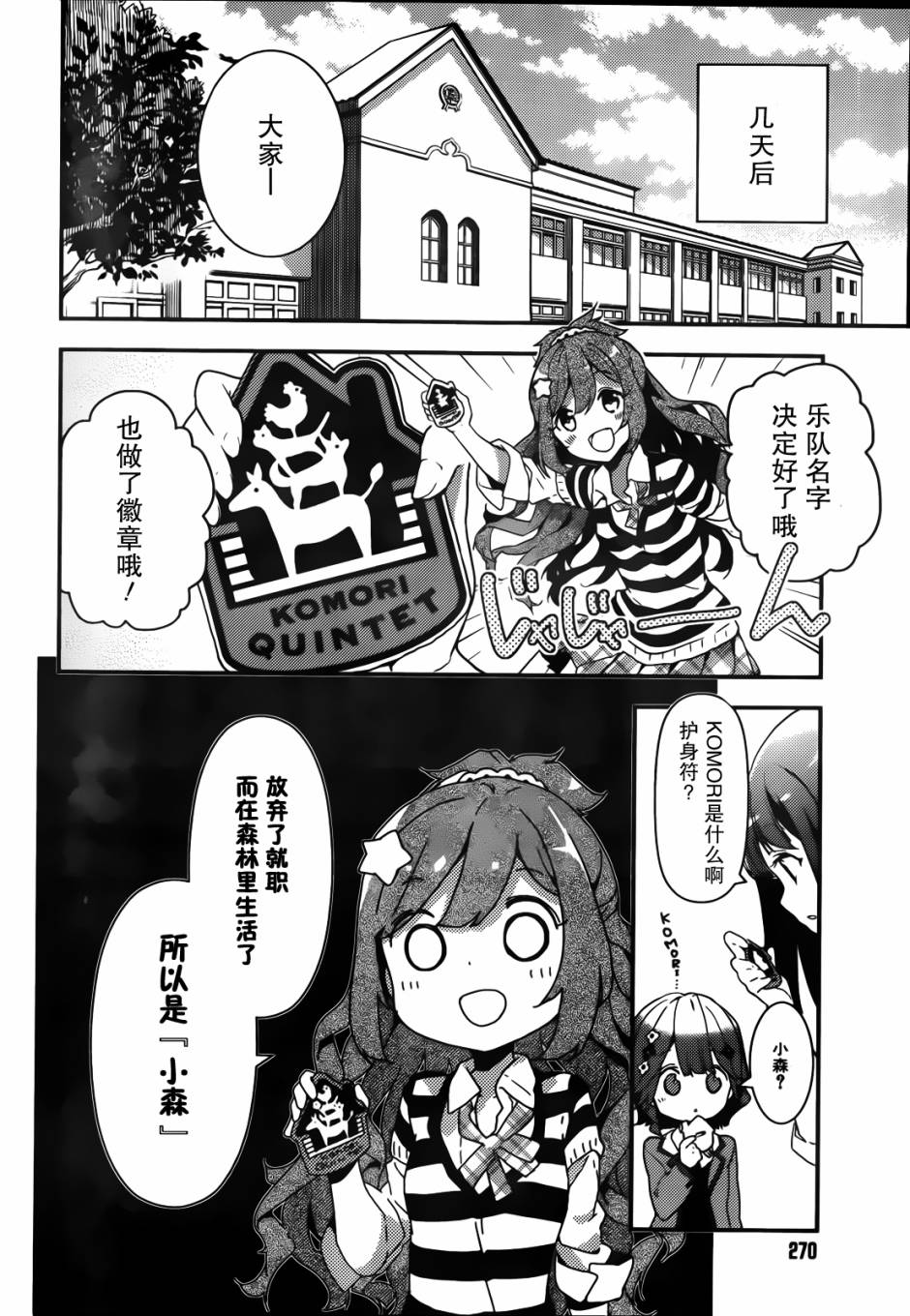 小森五重奏！韩漫全集-第01话无删减无遮挡章节图片 