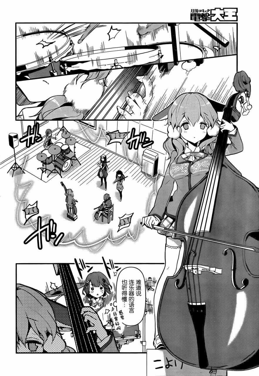 小森五重奏！韩漫全集-第03话无删减无遮挡章节图片 