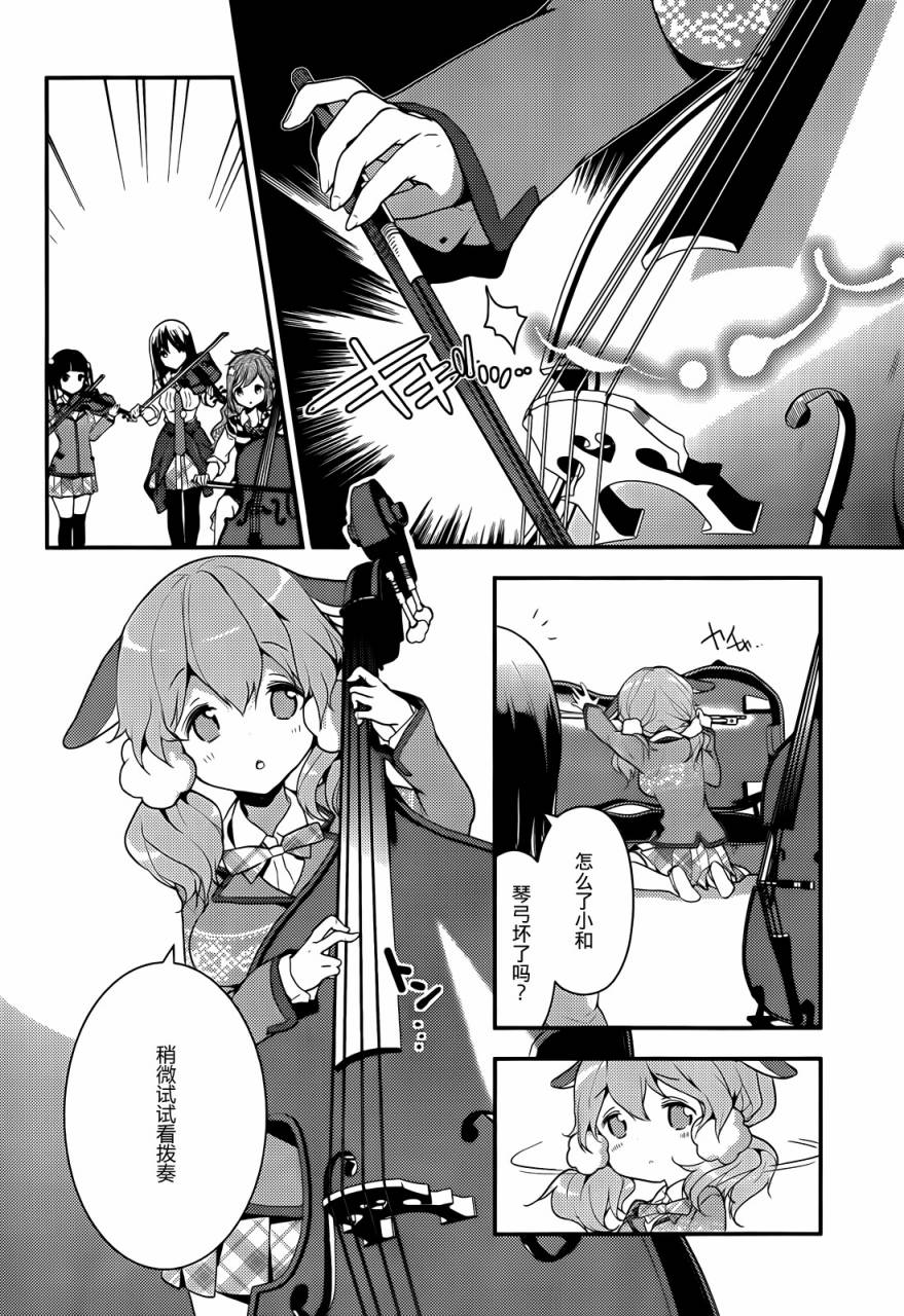 小森五重奏！韩漫全集-第03话无删减无遮挡章节图片 