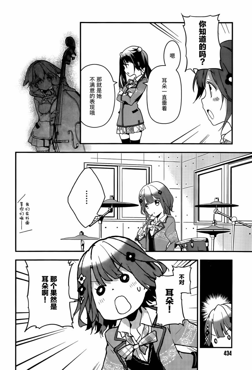 小森五重奏！韩漫全集-第03话无删减无遮挡章节图片 
